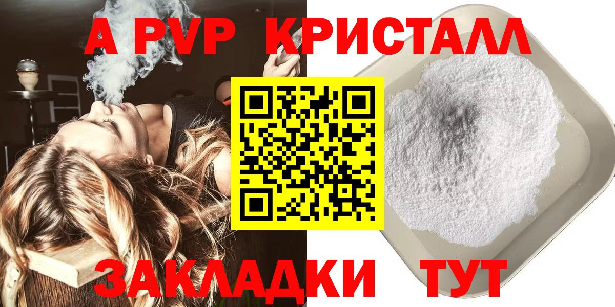 сколько стоит  Вход с VPN  Alpha PVP кристаллы  Alpha-PVP кристаллы  Ивантеевка  APVP СК 