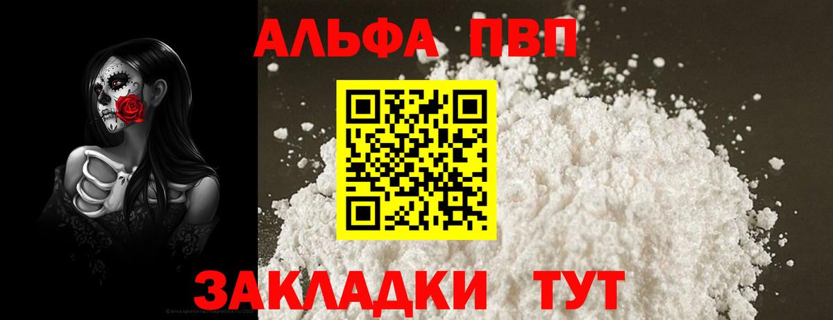 Alpha PVP Crystall Ивантеевка