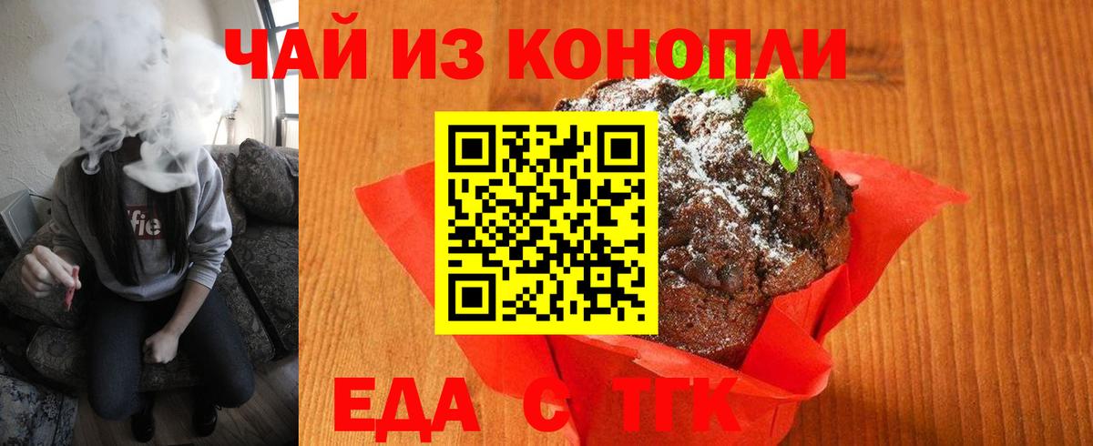 Ивантеевка  Печенье с ТГК марихуана  Вход с VPN 