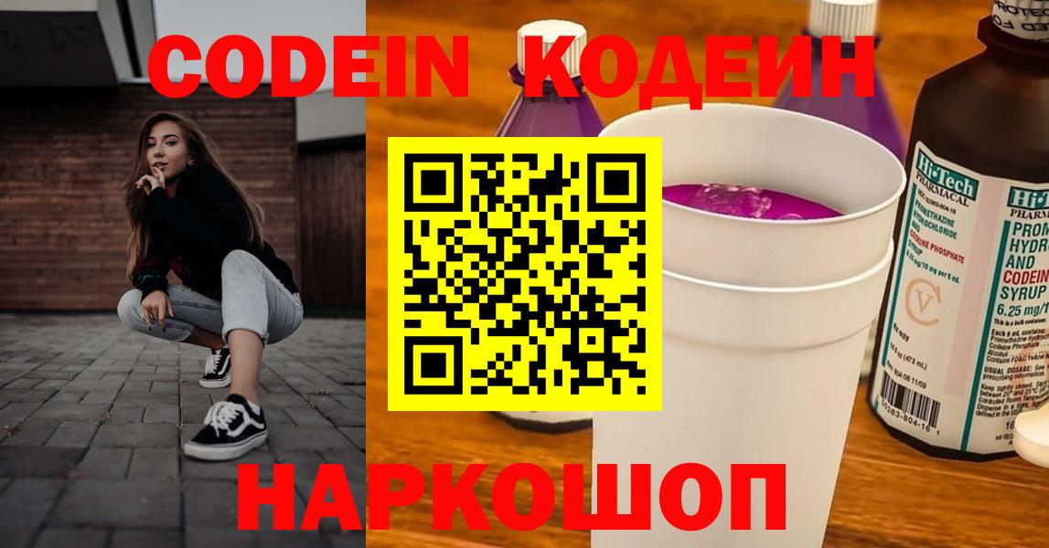 Codein Purple Drank Ивантеевка