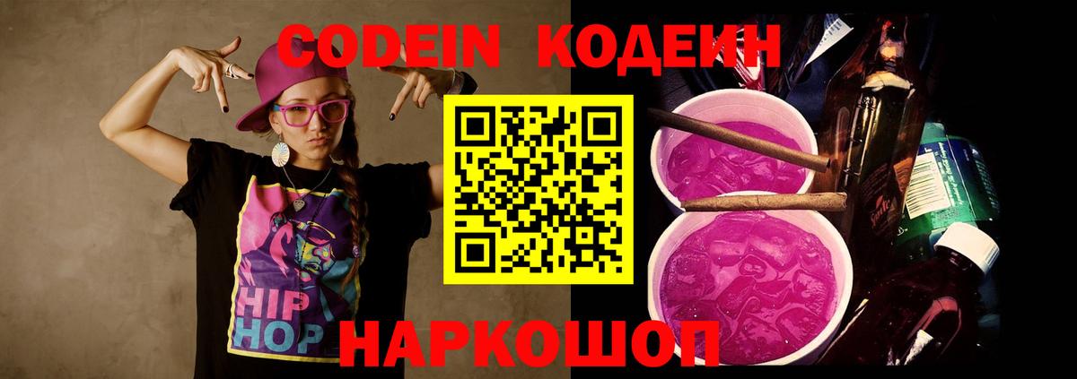 Ивантеевка  Кодеиновый сироп Lean напиток Lean (лин)  Вход с VPN  Кодеин напиток Lean (лин) 