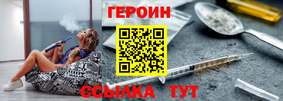 Героин герыч Ивантеевка
