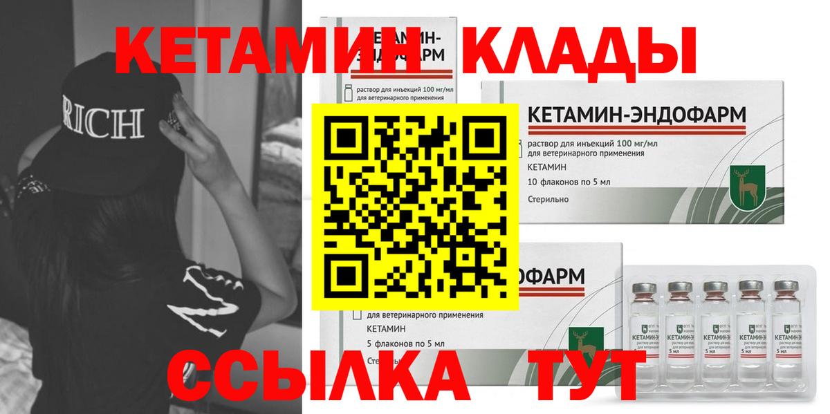 Кетамин VHQ  Вход с VPN  Ивантеевка 