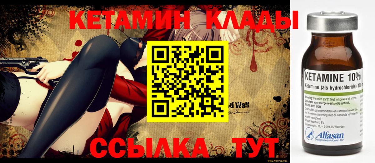 Кетамин VHQ Ивантеевка