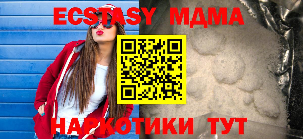 MDMA кристаллы  Вход с VPN  МДМА  Ивантеевка 