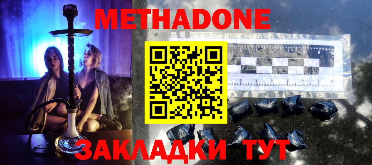 МЕТАДОН methadone Ивантеевка